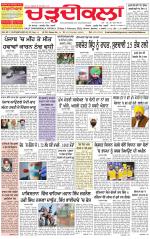Charhdikala Newspaper (Punjab) 