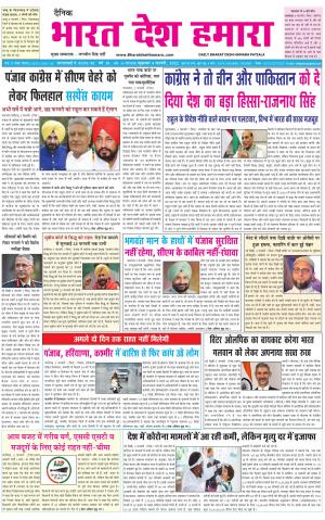 bharatdeshhamara punjab 4-02-2022