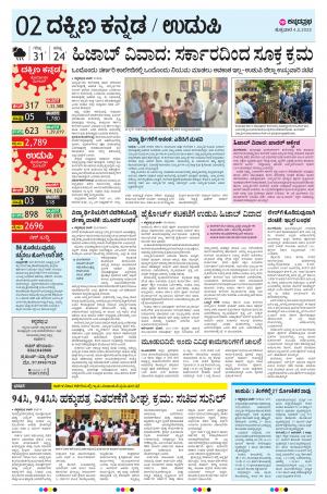 UDUPI