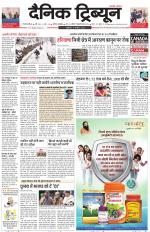 Dainik Tribune (Gurgaon Edition)