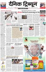Dainik Tribune (Chandigarh)