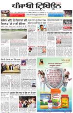 Punjabi Tribune (Delhi Edition)