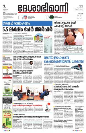 Kannur, 4th Feb 2022