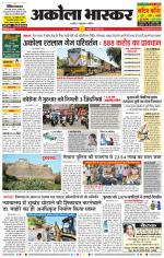 अकोला भास्कर 