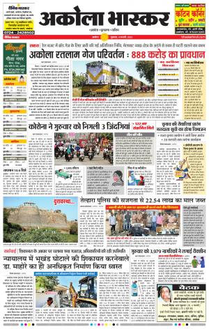 अकोला भास्कर