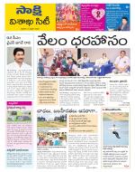 Visakhapatnam District