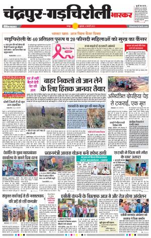 चंद्रपुर