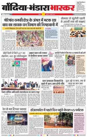 गोंदिया