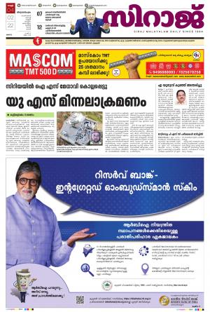 siraj daily thiruvananthapuram