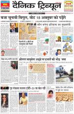Dainik Tribune (Rohtak Edition)