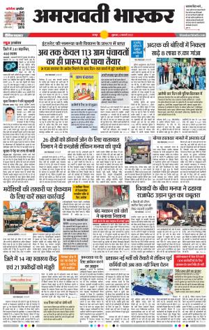 अमरावती