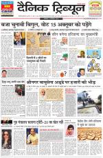 Dainik Tribune (Gurgaon Edition)