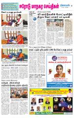 Erode-Coimbatore Supplement