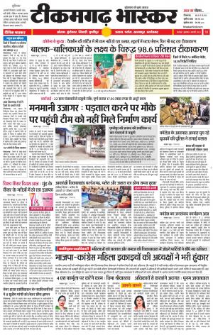 टीकमगढ़ भास्कर