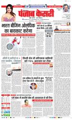 Rewari - Punjab Kesari