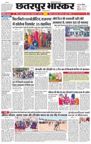 छतरपुर भास्कर
