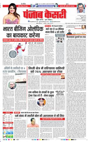 04-2-2022 PUNJAB KESARI Lucknow