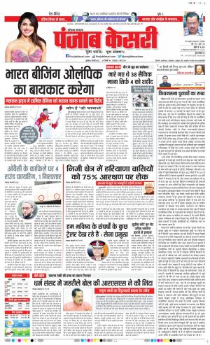 04-2-2022 PUNJAB KESARI Karnal 
