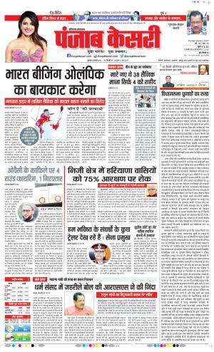 04-2-2022 PUNJAB KESARI Gurugram