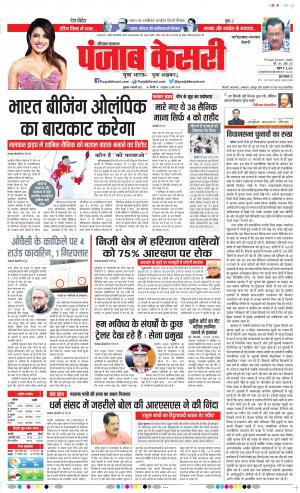 04-2-2022 PUNJAB KESARI Faridabad 