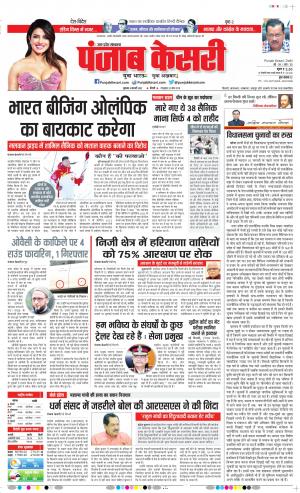 04-2-2022 PUNJAB KESARI Muzzafar Nagar 