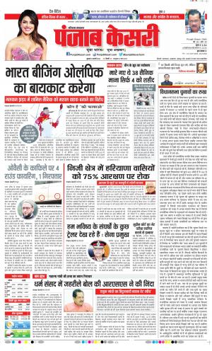 04-2-2022 PUNJAB KESARI Hariyana Main 