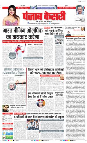 04-2-2022 PUNJAB KESARI DELHI MAIN 