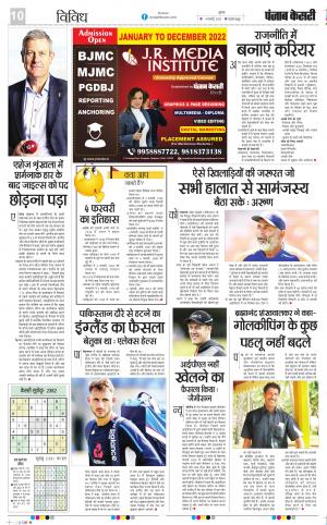 04-2-2022 PUNJAB KESARI ﻿Scholar