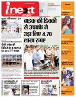 Jamshedpur Hindi ePaper, Jamshedpur Hindi Newspaper - InextLive