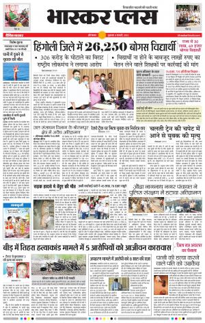 औरंगाबाद भास्कर प्लस