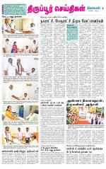 Tirupur-Coimbatore Supplement