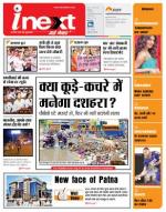 Patna Hindi ePaper, Patna Hindi Newspaper - InextLive