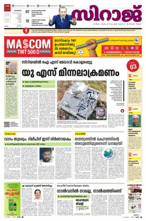 siraj daily kozhikode
