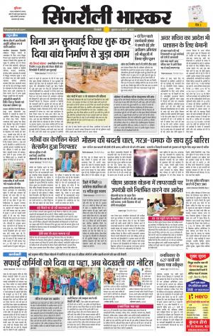 सिंगरौली भास्कर