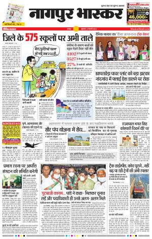 नागपुर भास्कर