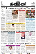 Dinamani - Kanyakumari