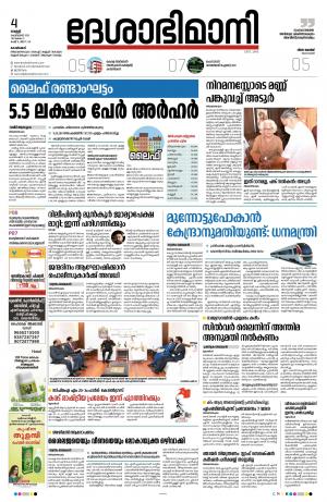 Kozhikode, 4th February 2022