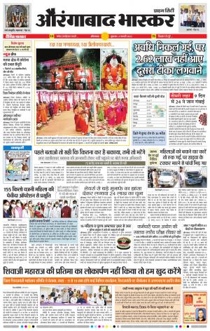 औरंगाबाद भास्कर