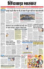 छिंदवाड़ा भास्कर 