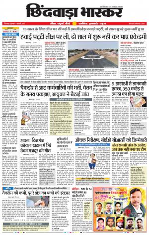 छिंदवाड़ा