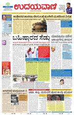Davanagere Edition
