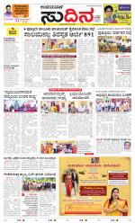 Sudina(Belthangadi - Bantwal)