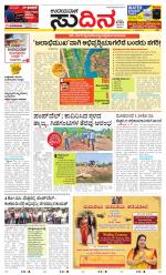 Sudina (Greater Mangaluru)