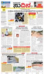 Sudina(Udupi)