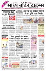 Sandhya Border Times, Sri Ganganagar
