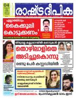 Rashtradeepika Kochi