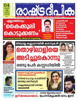 Rashtradeepika 04-02-2022