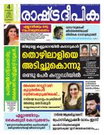 Rashtradeepika Kozhikode