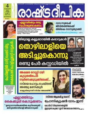 Rashtradeepika 04-02-2022