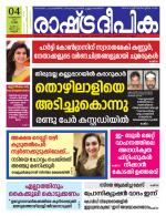 Rashtradeepika Kannur